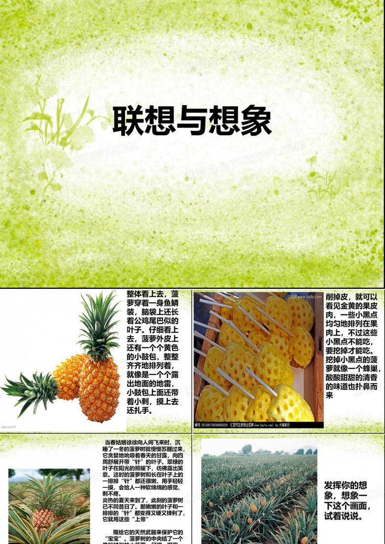 联想与想象
