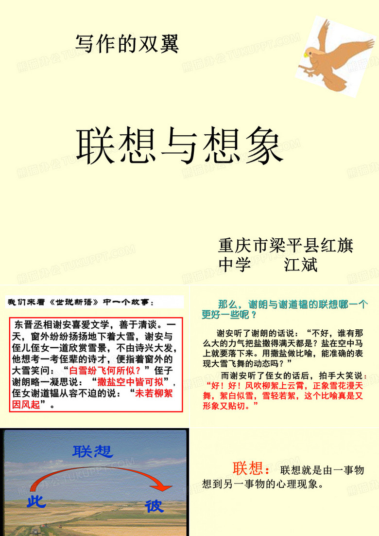 联想与想象