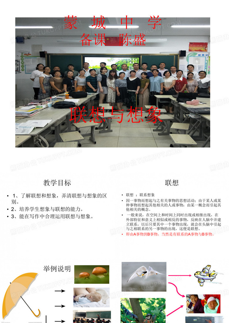 联想与想象