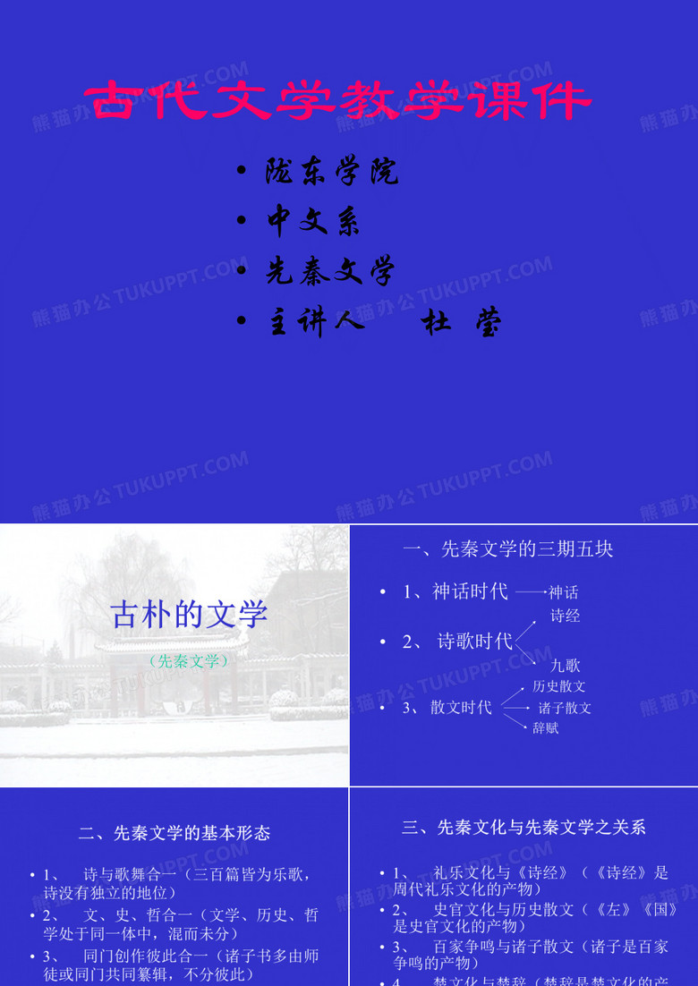 先秦文学