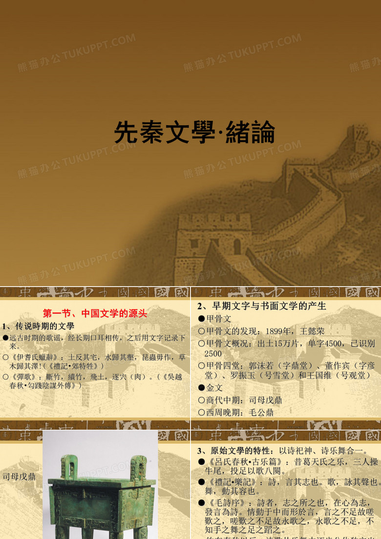 先秦文学绪论