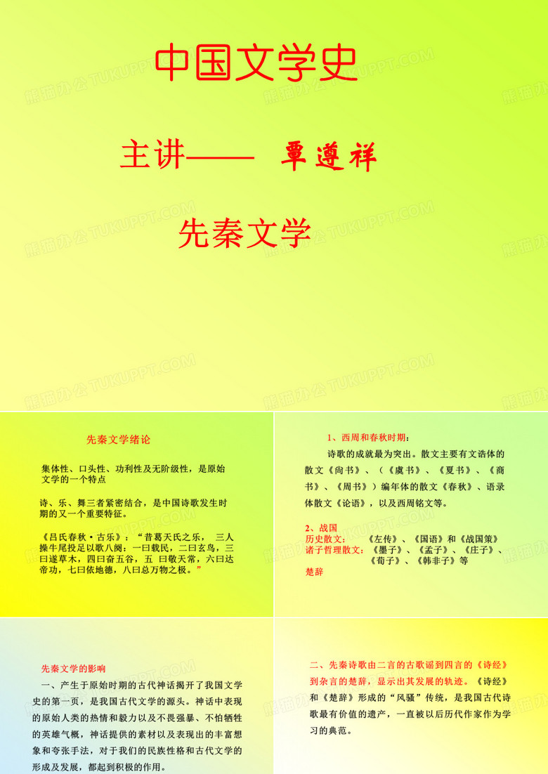 先秦文学课件