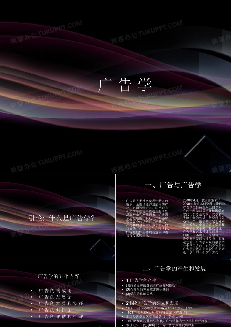 广告学概论