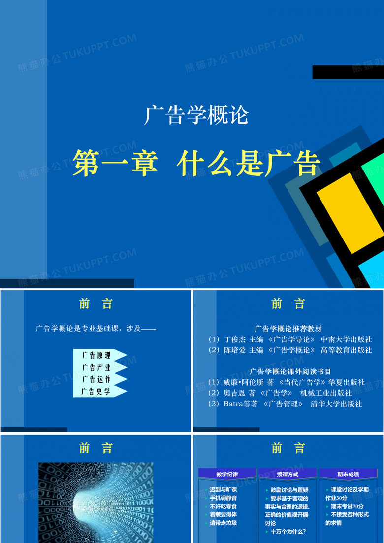 广告学概论
