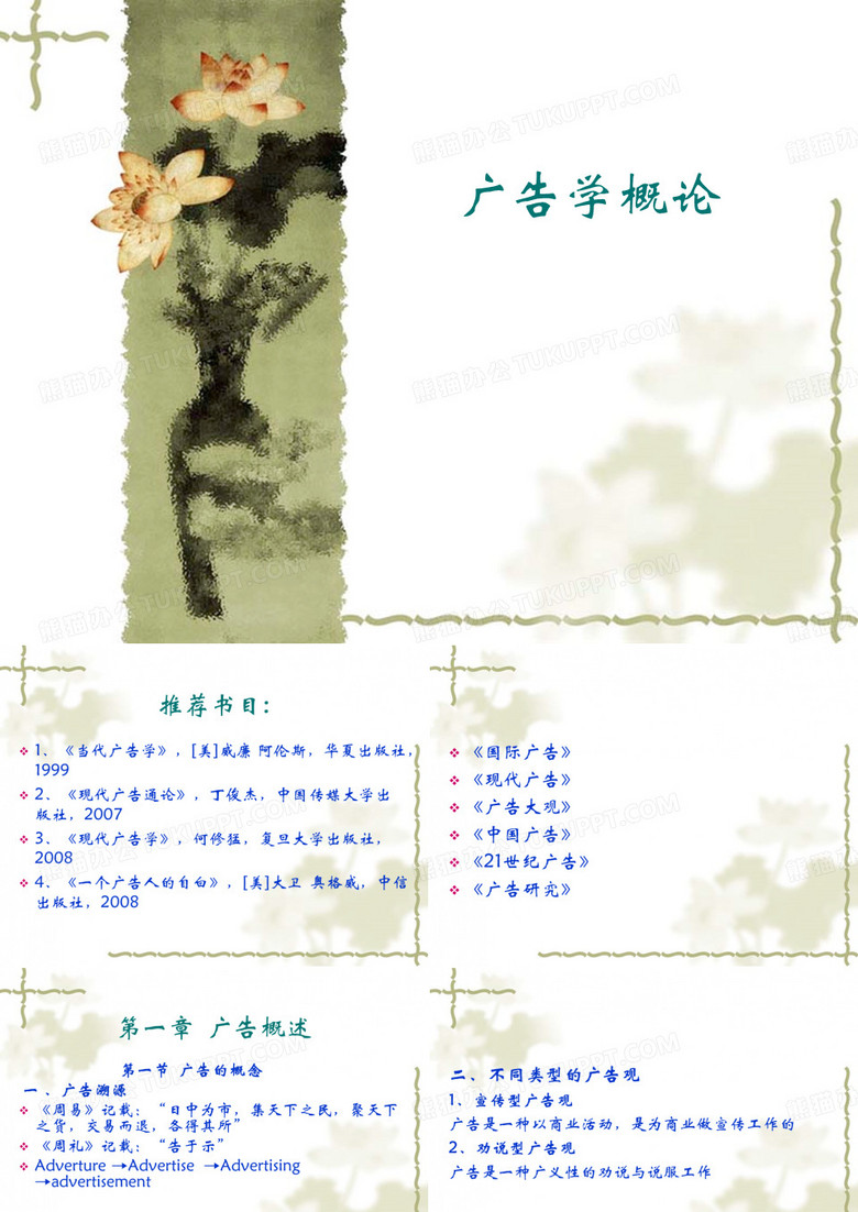 广告学概论.ppt