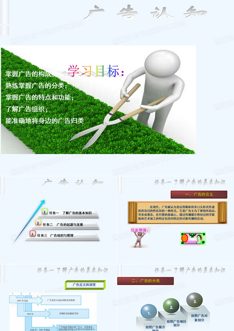 广告学概论(000001)