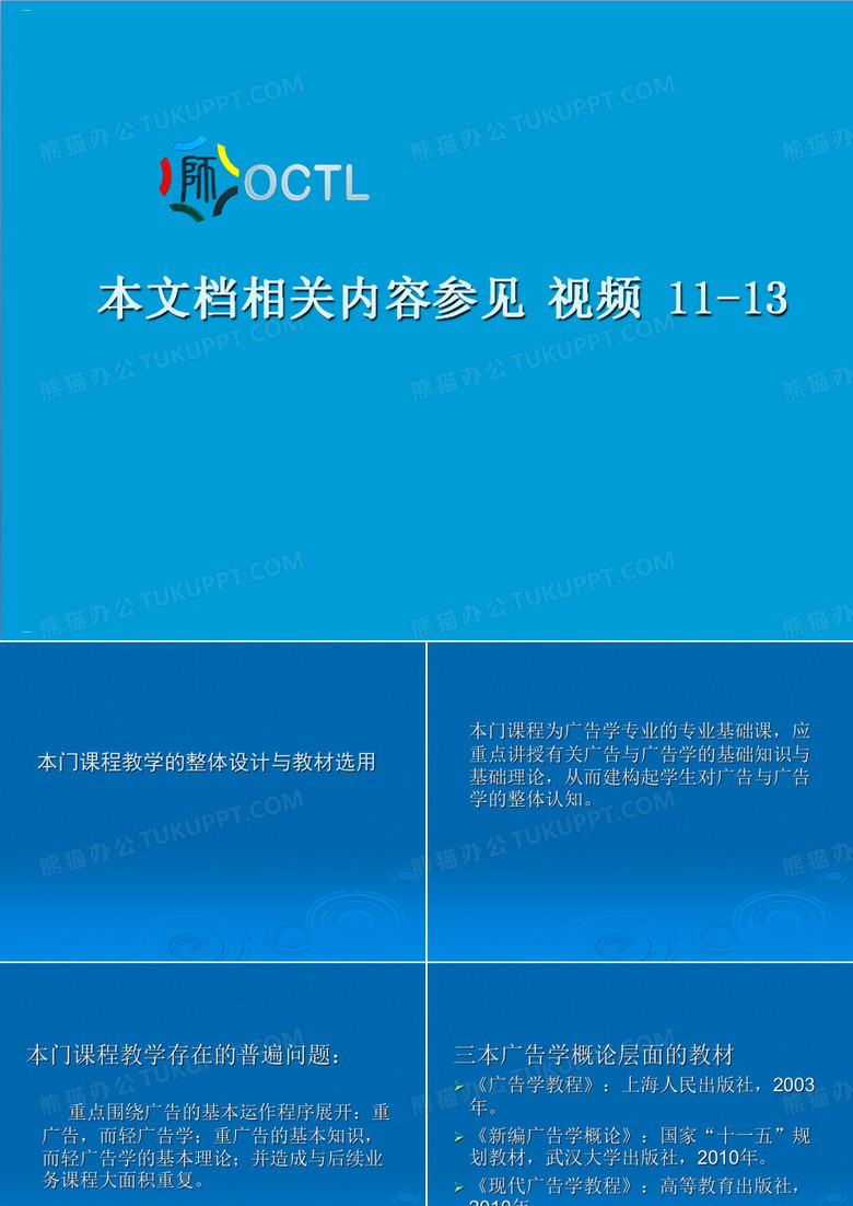广告学概论ppt
