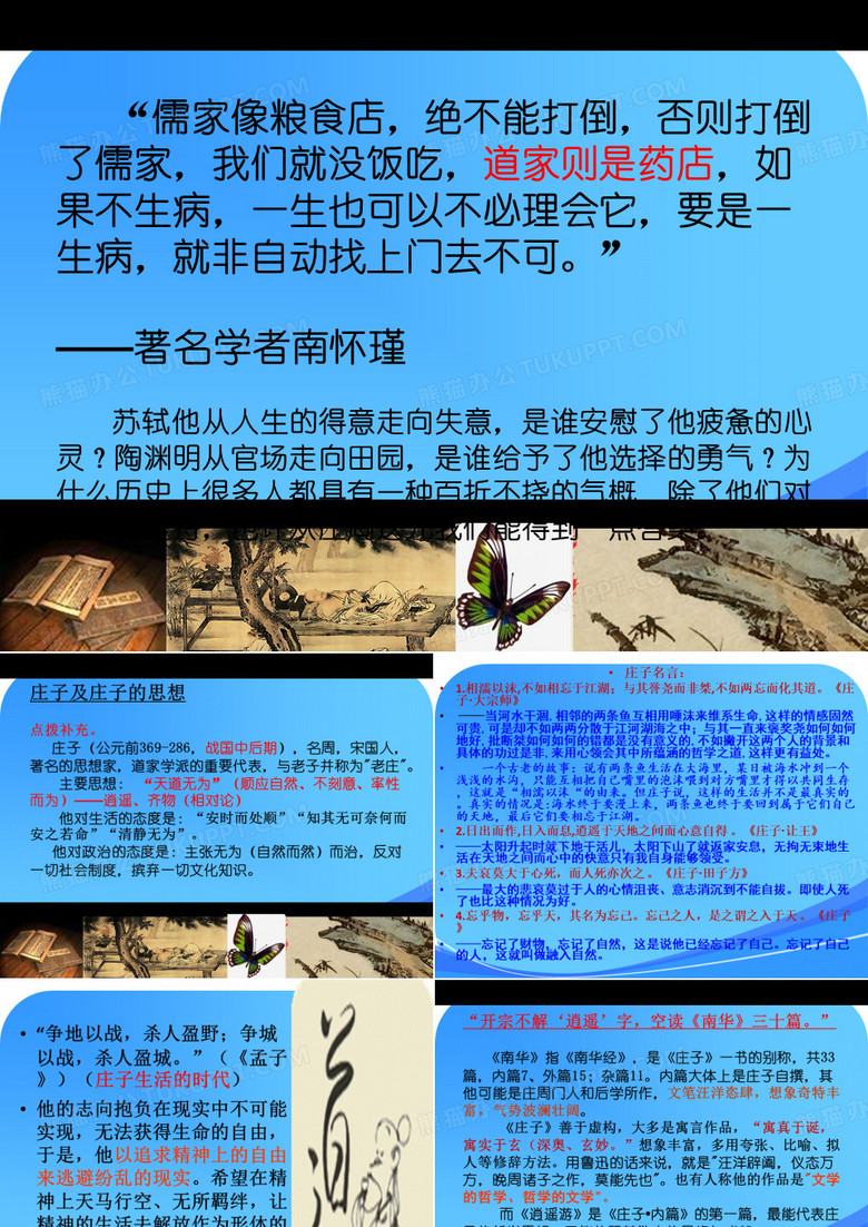 《逍遥游》 课件