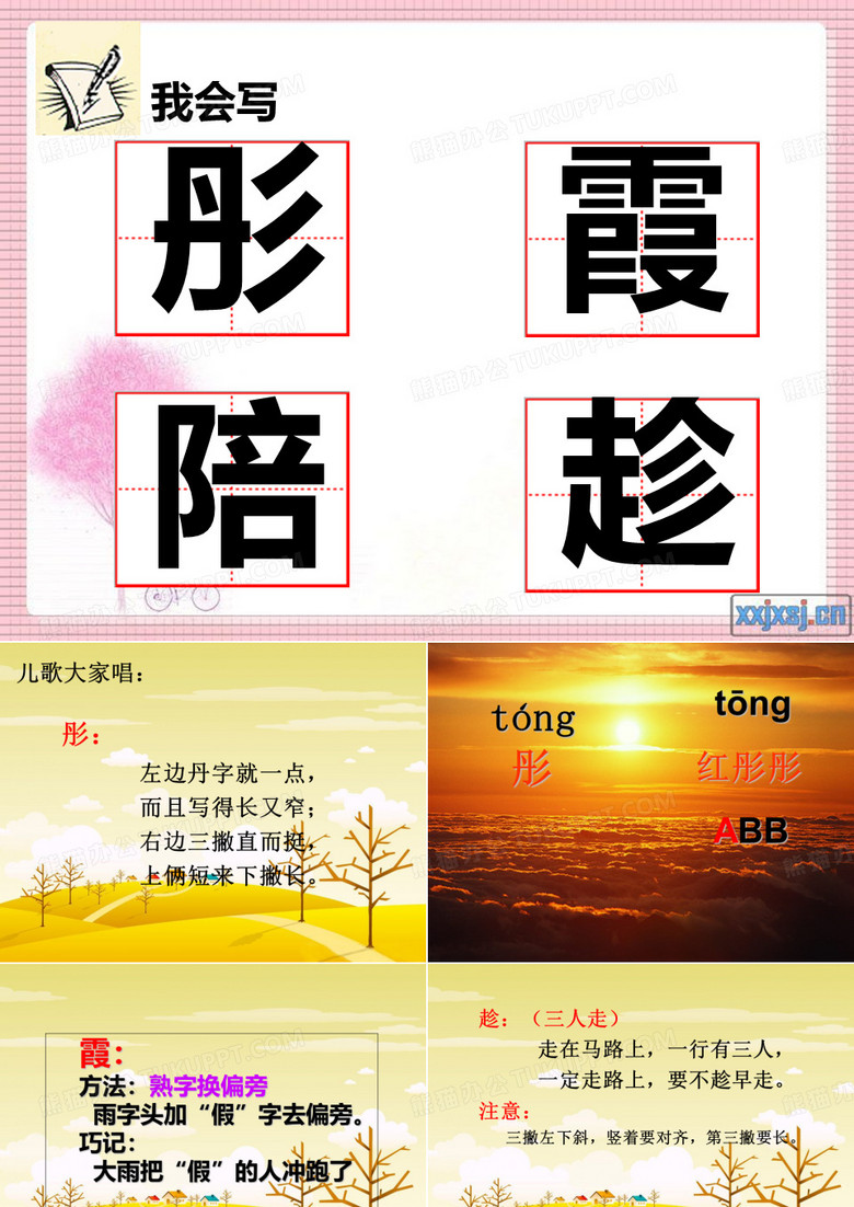 太阳是大家的生字