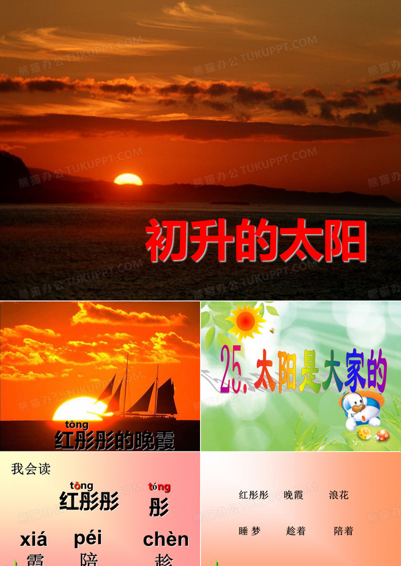 太阳是大家的ppt