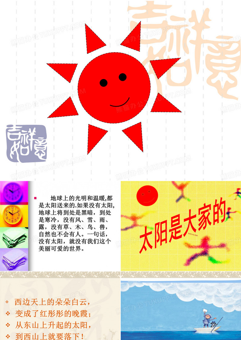 25太阳是大家的