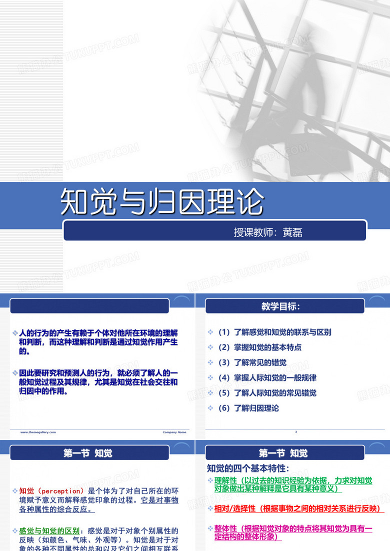 知觉与归因理论
