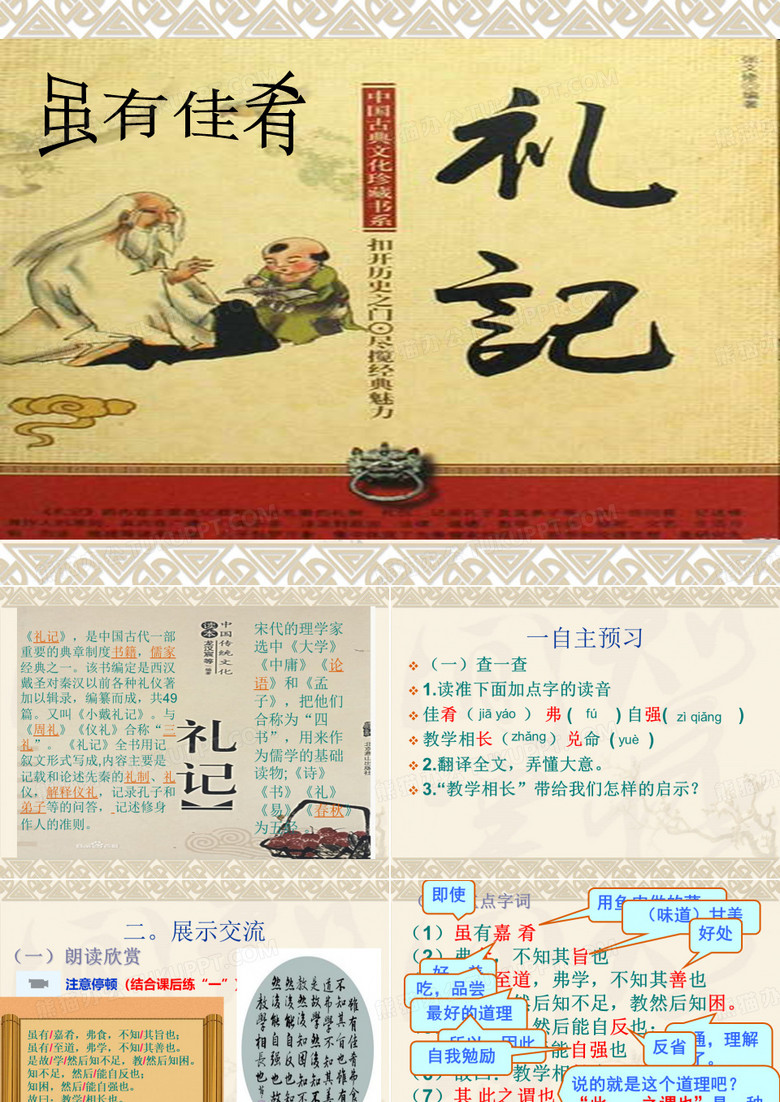 20《虽有佳肴》