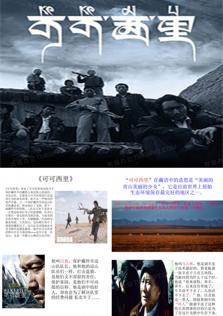 《可可西里》观后感ppt