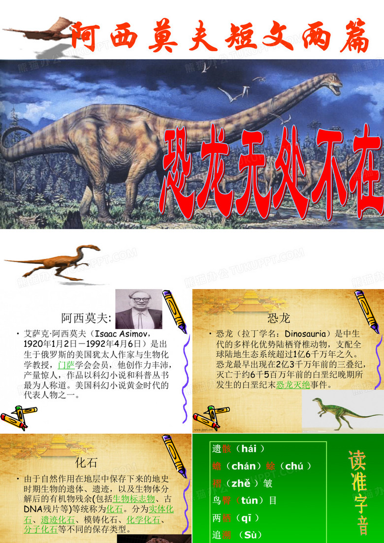 恐龙无处不在