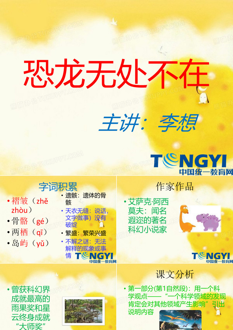 22恐龙无处不在》