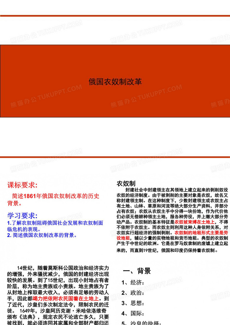 俄国农奴制改革