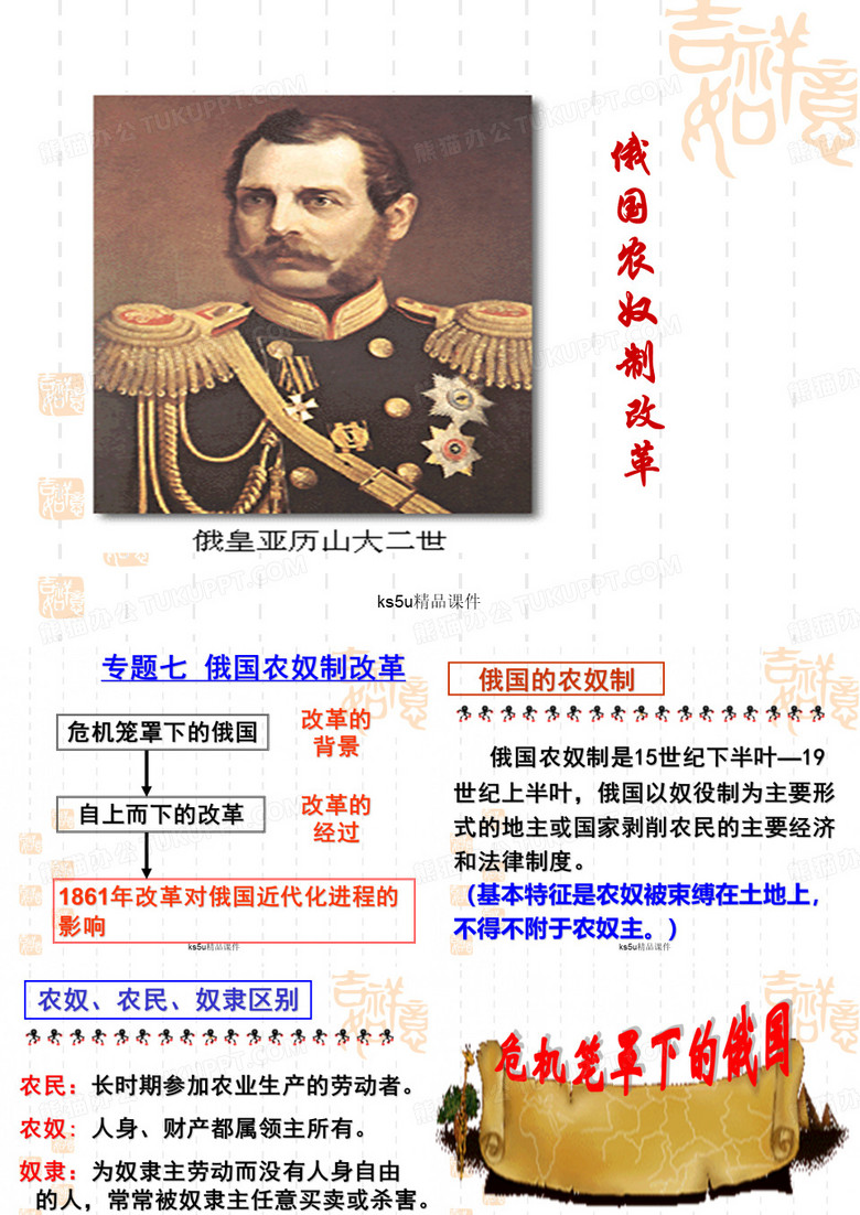 俄国农奴制改革