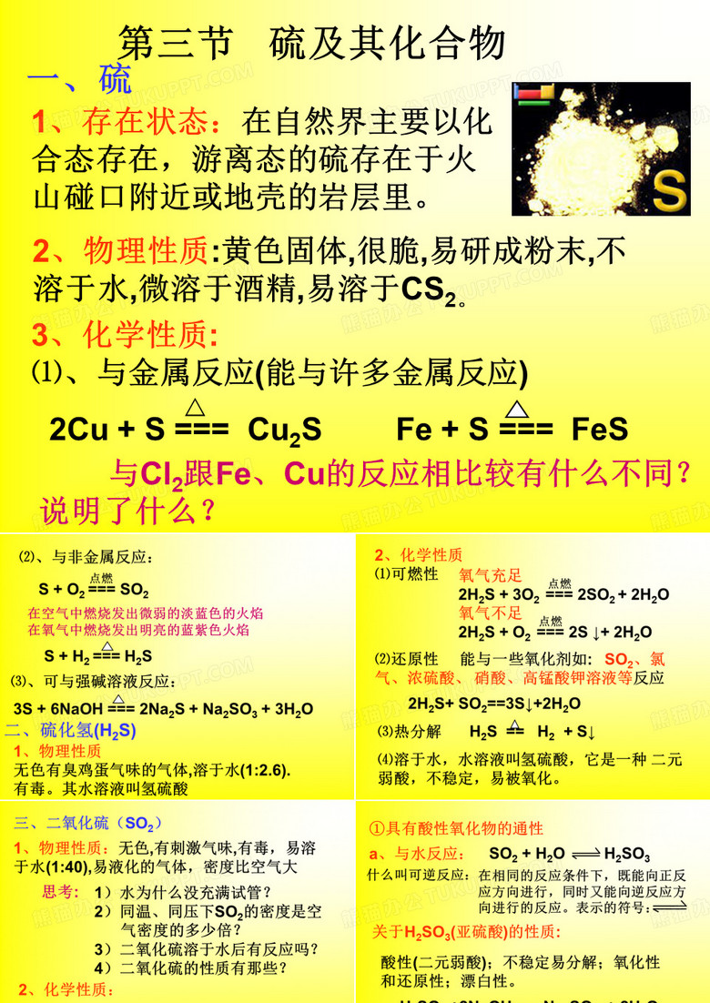 硫及其化合物
