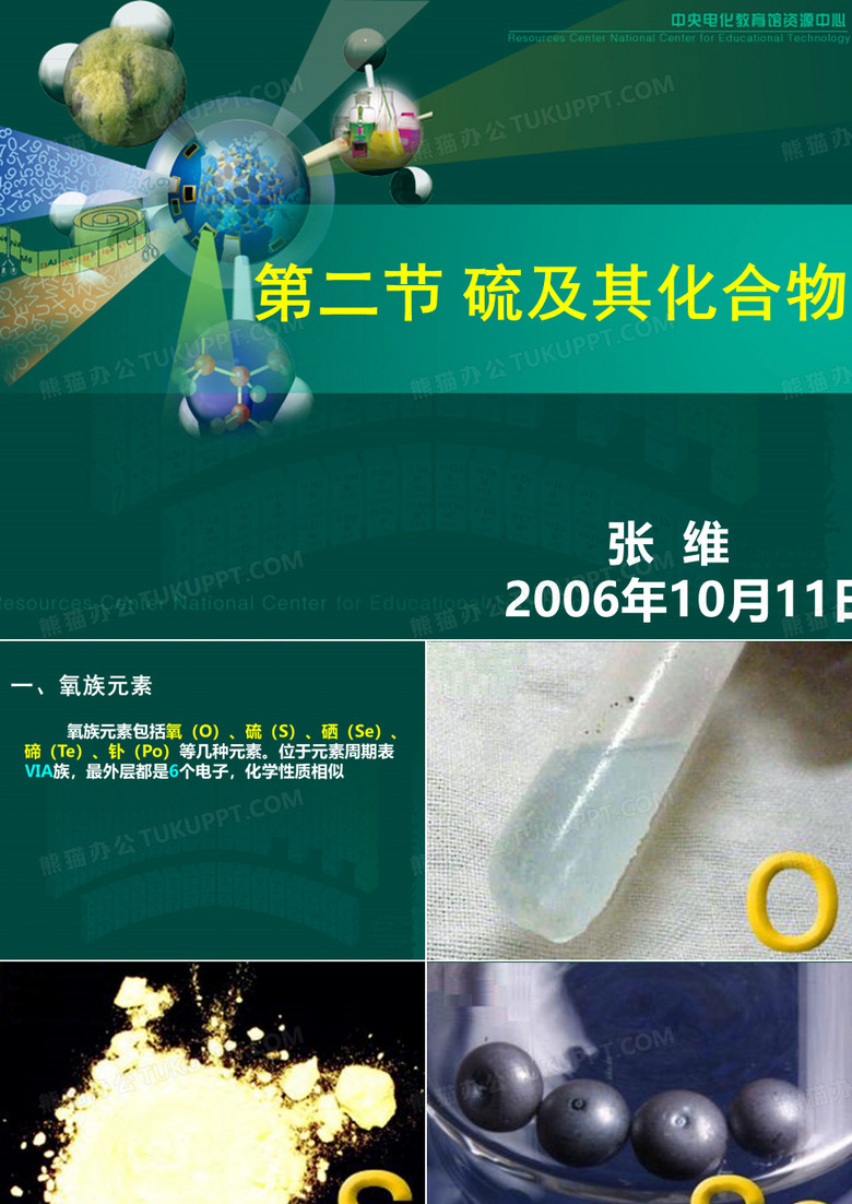 硫及其化合物