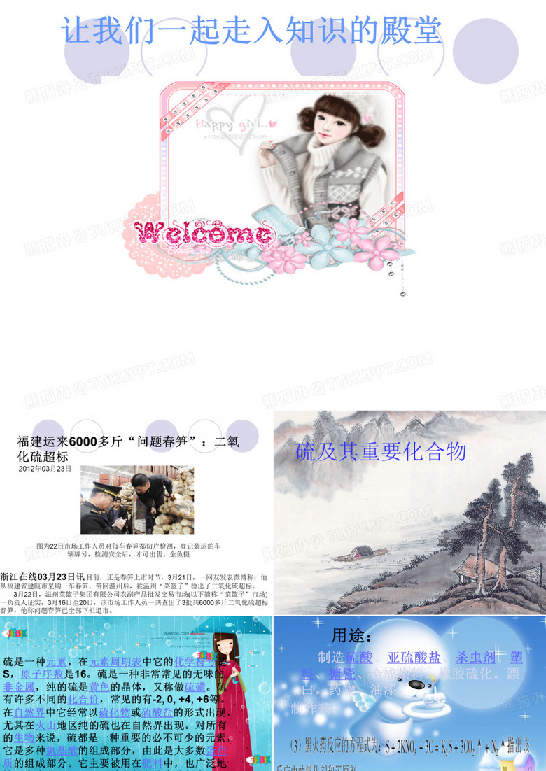 硫及其重要化合物