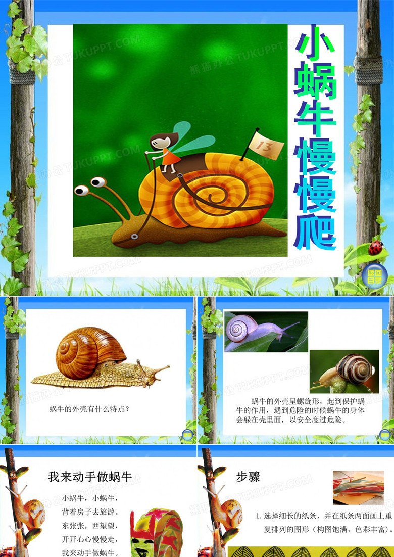 二年级美术《小蜗牛慢慢爬》