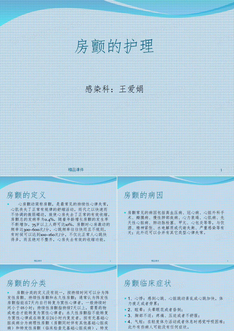 房颤的护理PPT课件