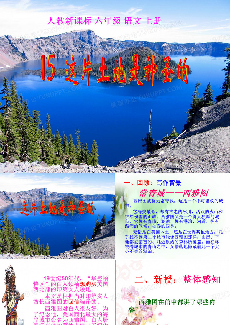 《这片土地是神圣的》