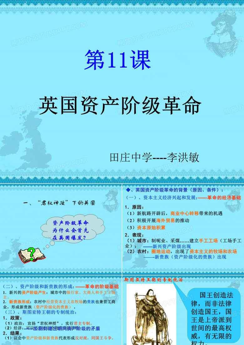 英国资产阶级革命