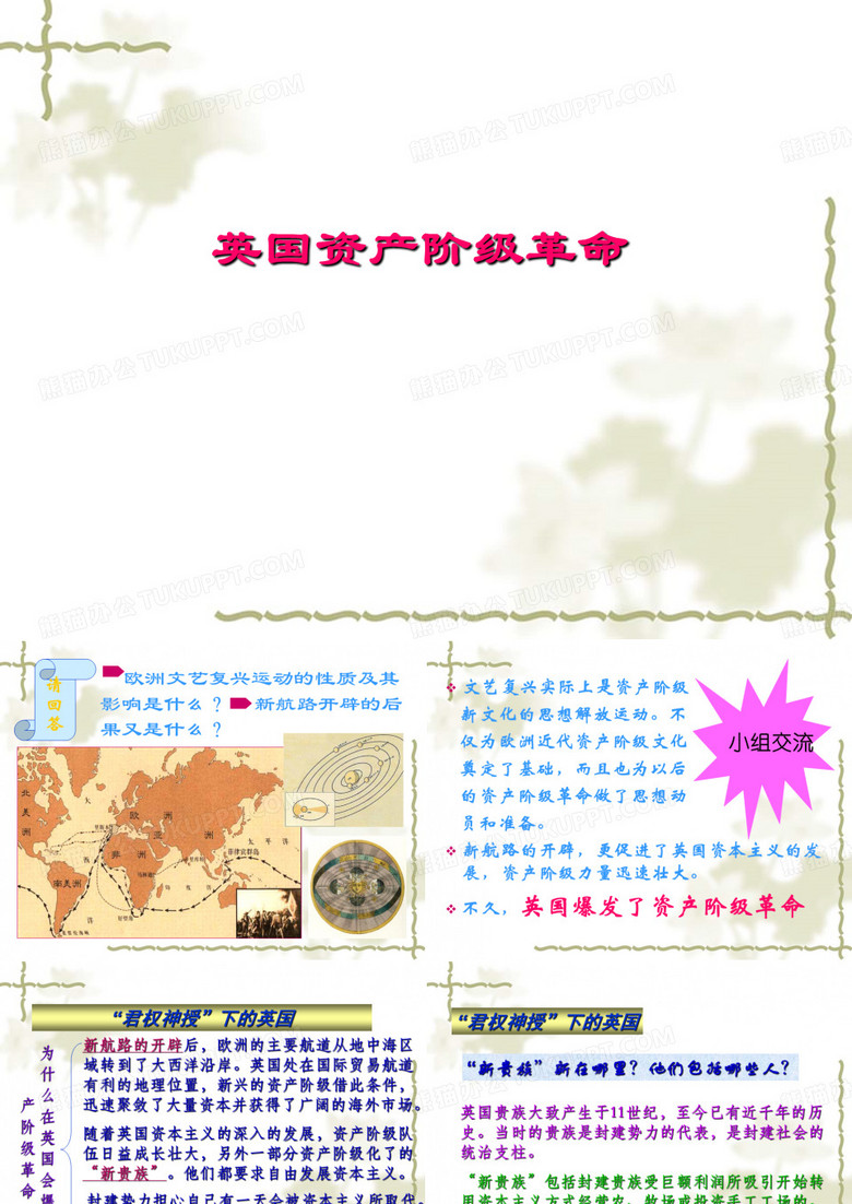 英国资产阶级革命