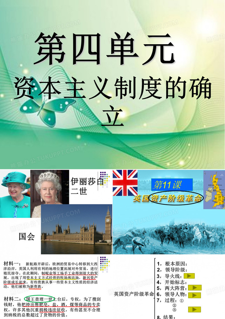 英国资产阶级革命ppt 