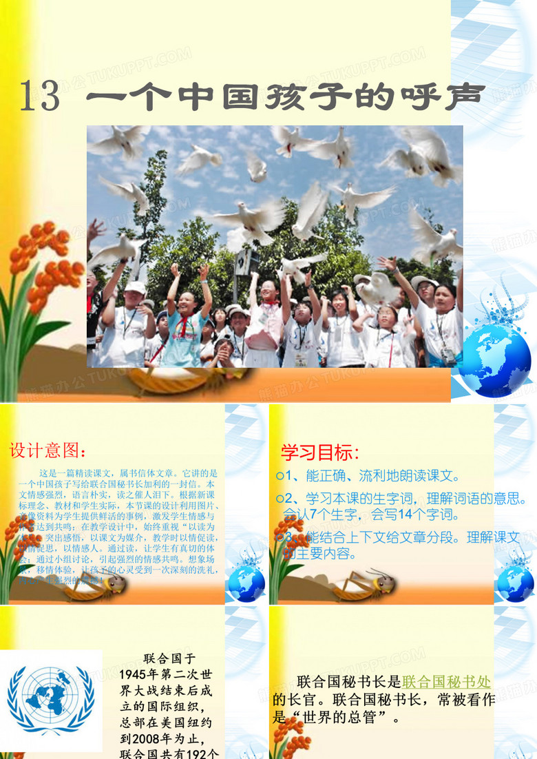 《一个中国孩子的呼声》
