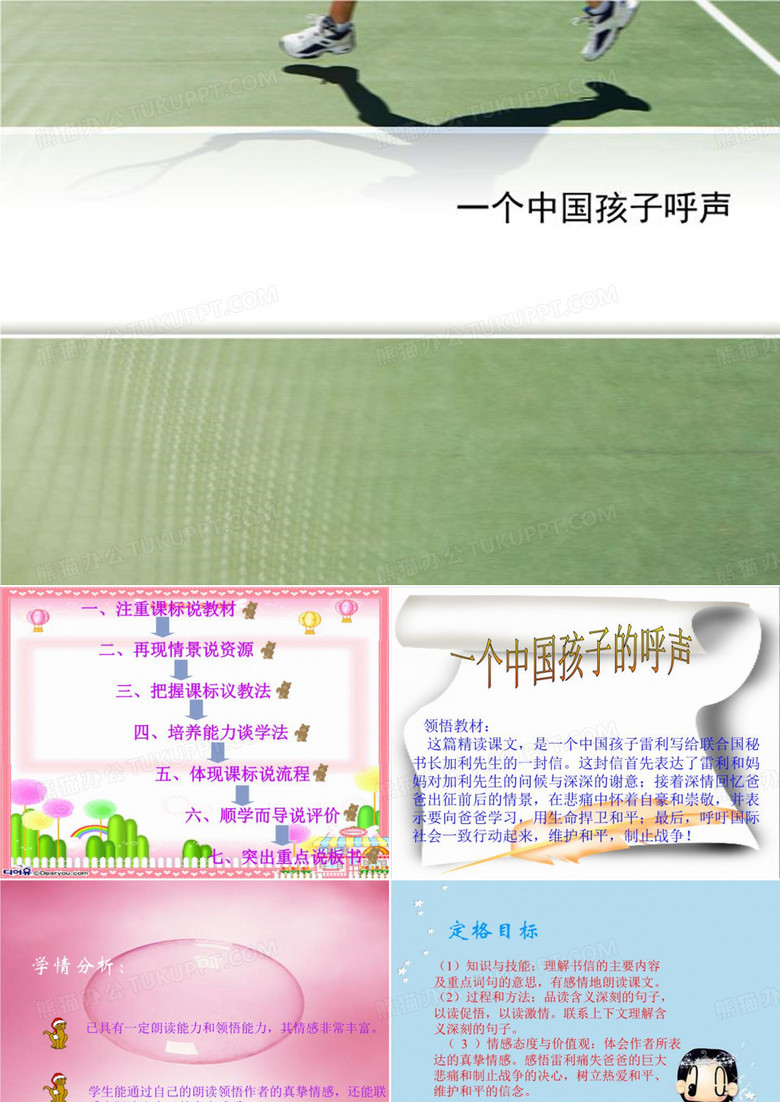 一个中国孩子呼声