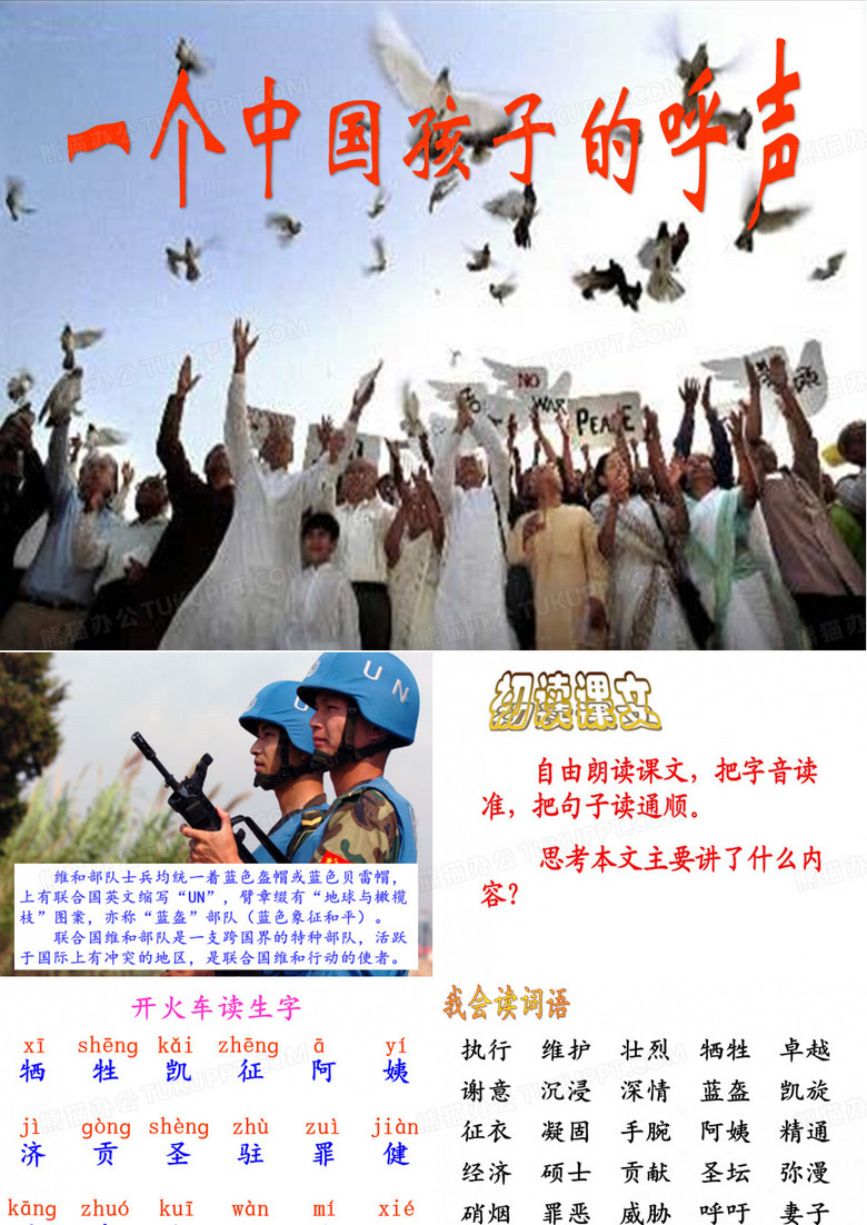 14.一个中国孩子的呼声