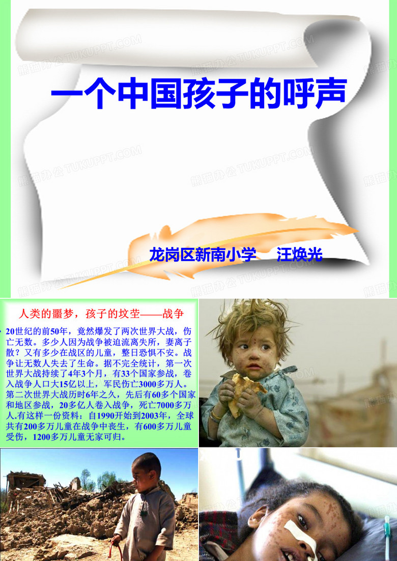 一个中国孩子的呼声(1)