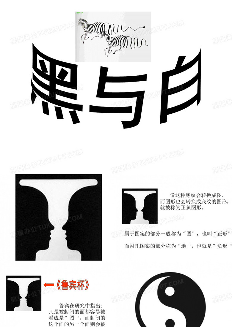 黑与白课件