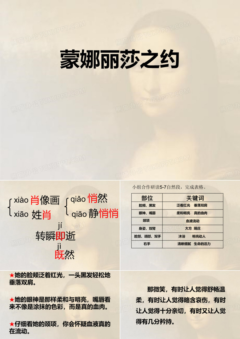 蒙娜丽莎之约
