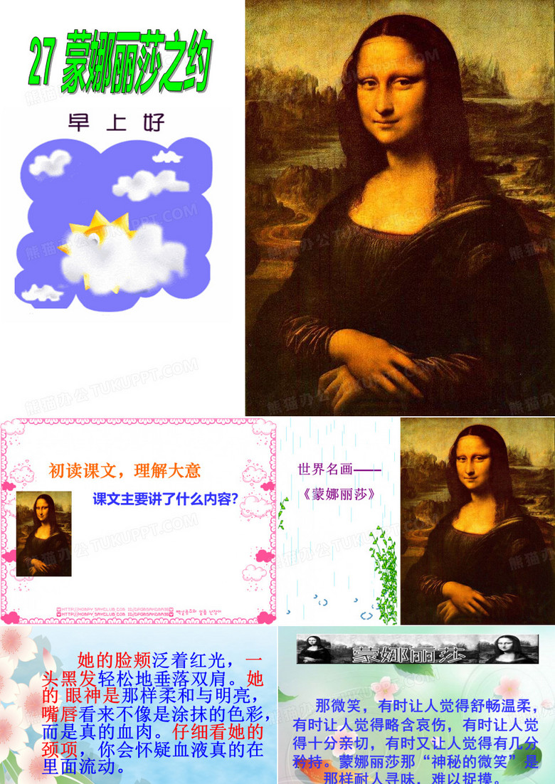 张志华《蒙娜丽莎之约》