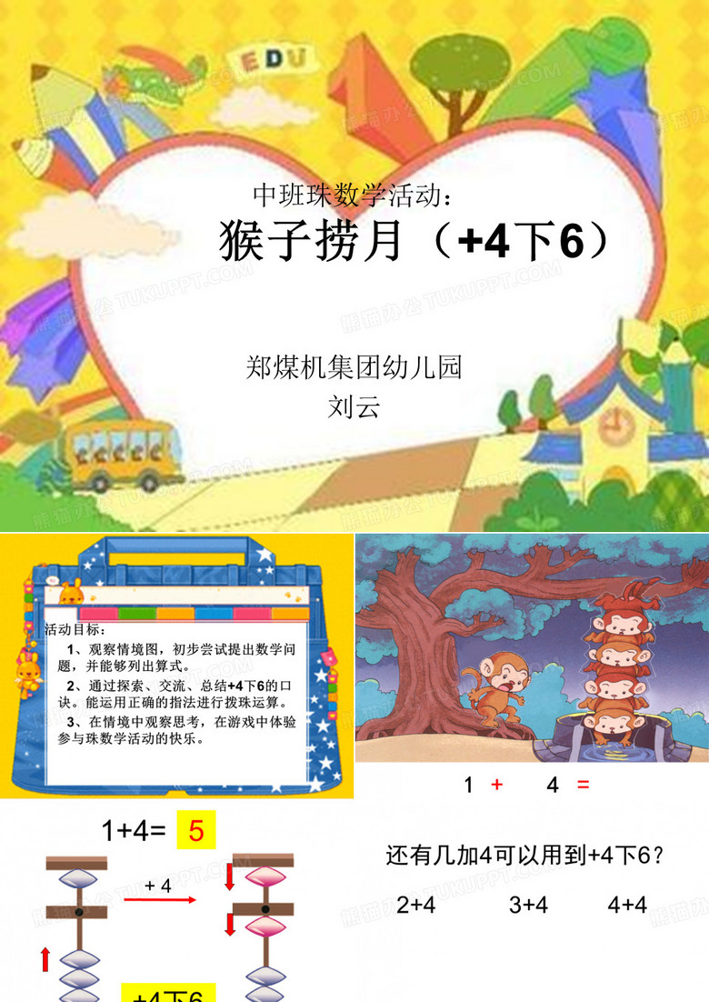 猴子捞月