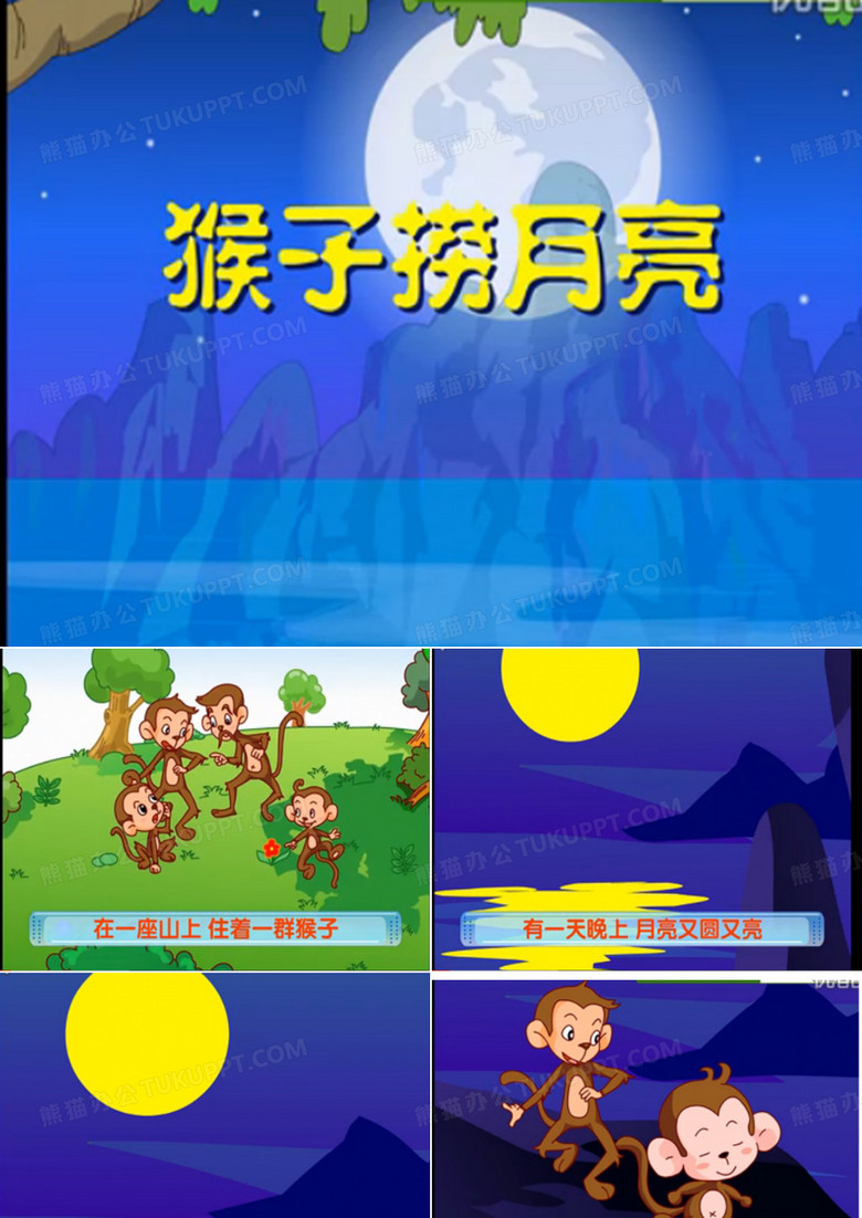 猴子捞月