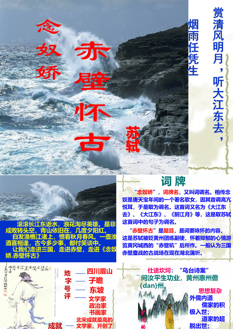 苏轼词两首实用