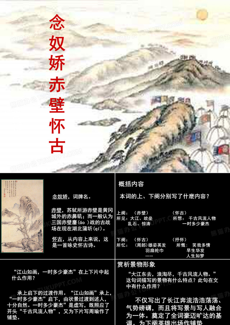 苏轼词两首.ppt