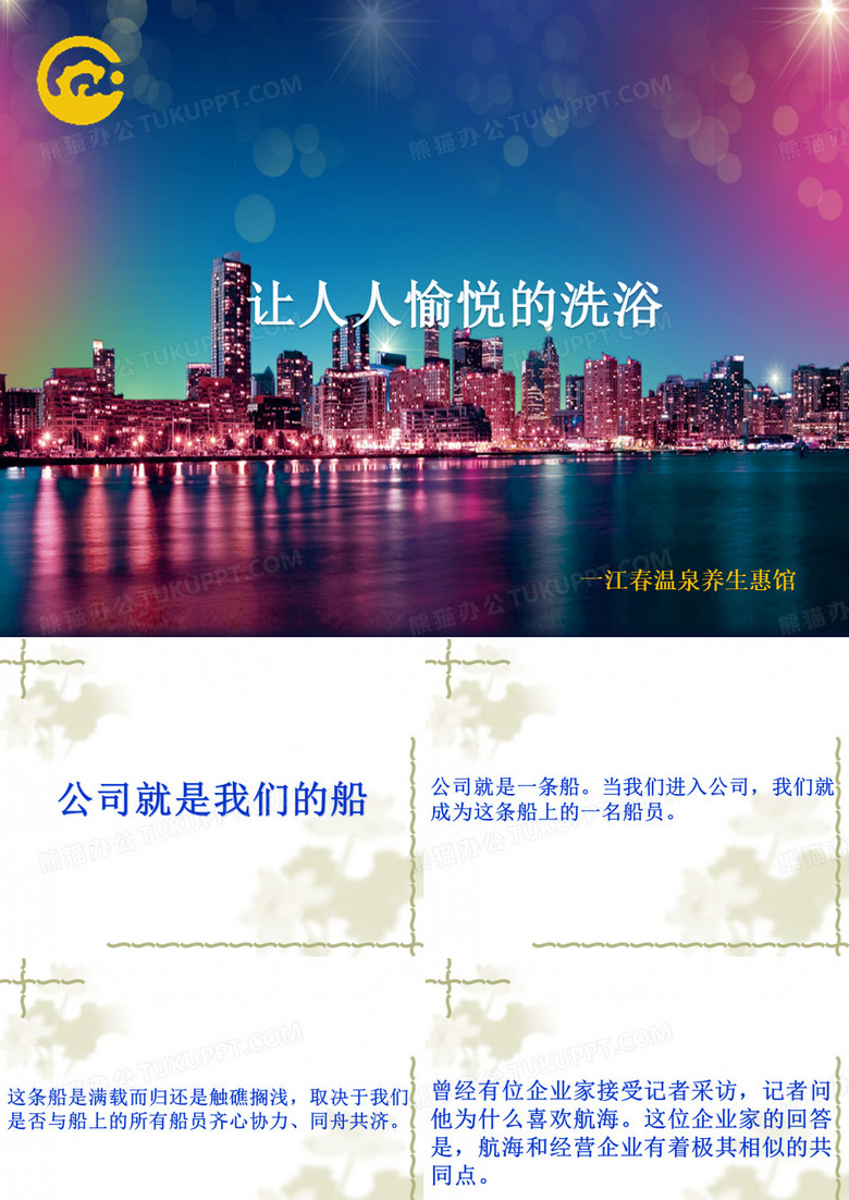 公司就是我们的船