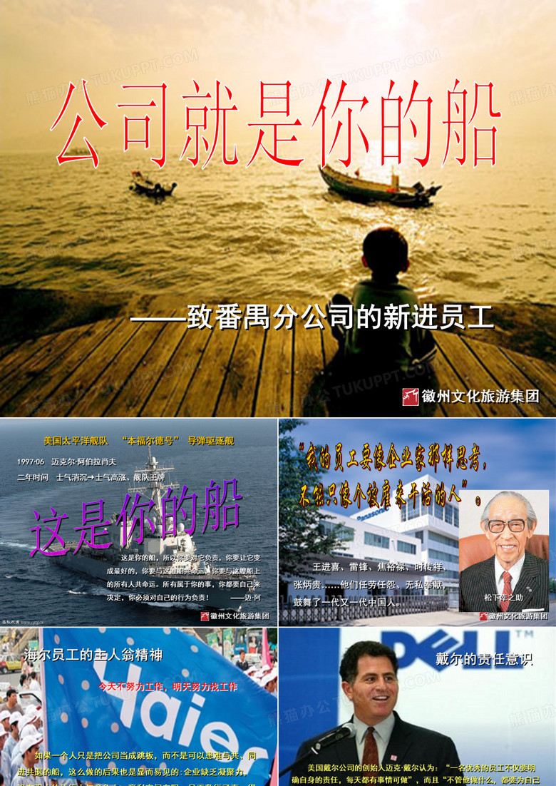 公司就是你的船