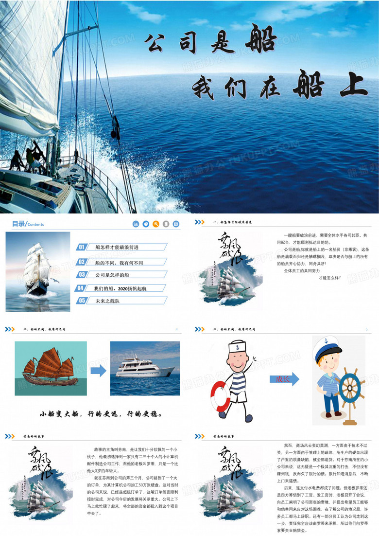 公司是船,我们在船上