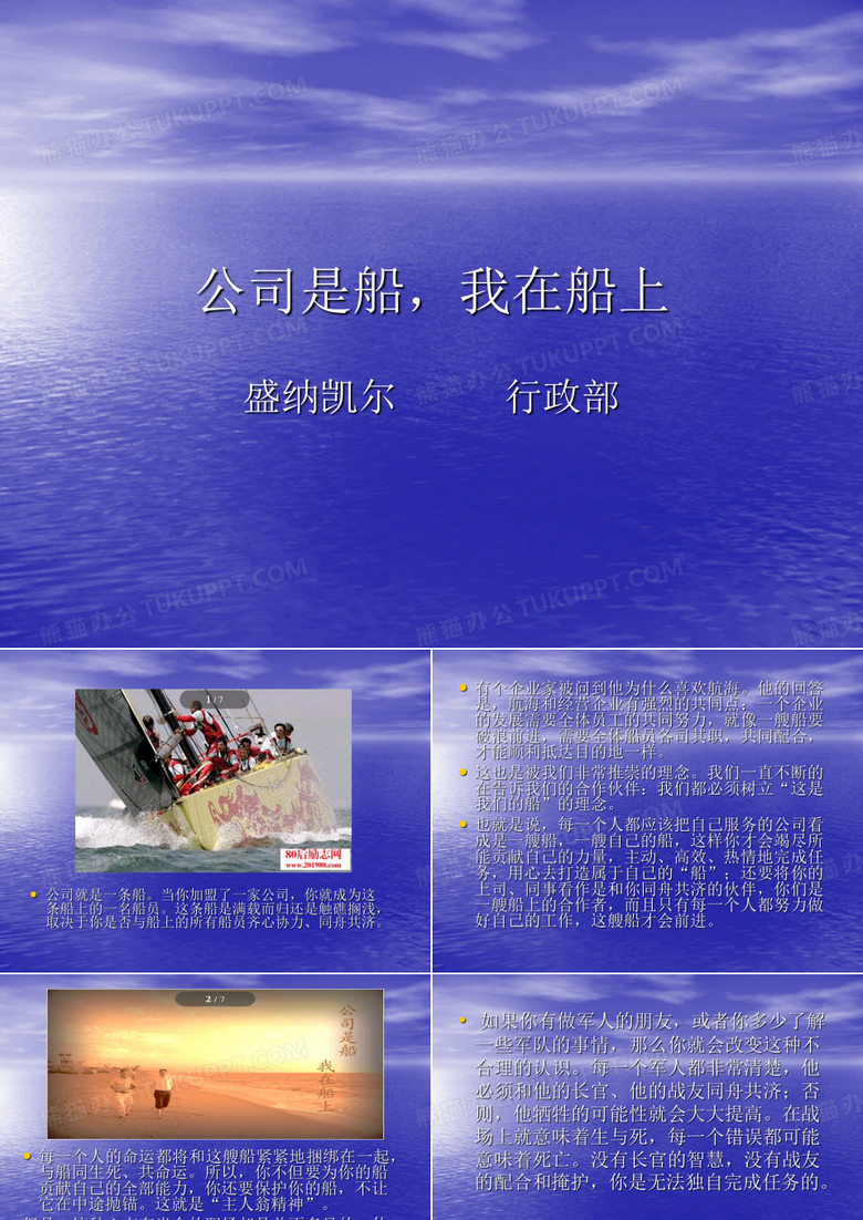 公司是船,我在船上