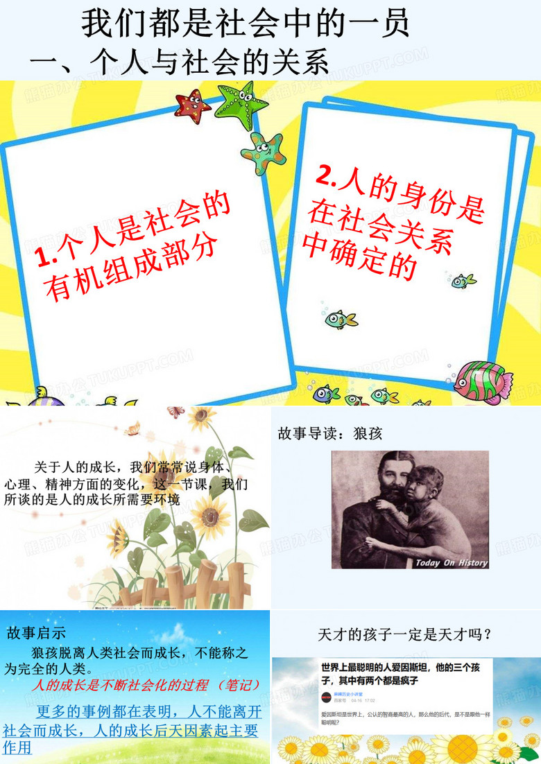 在社会中成长