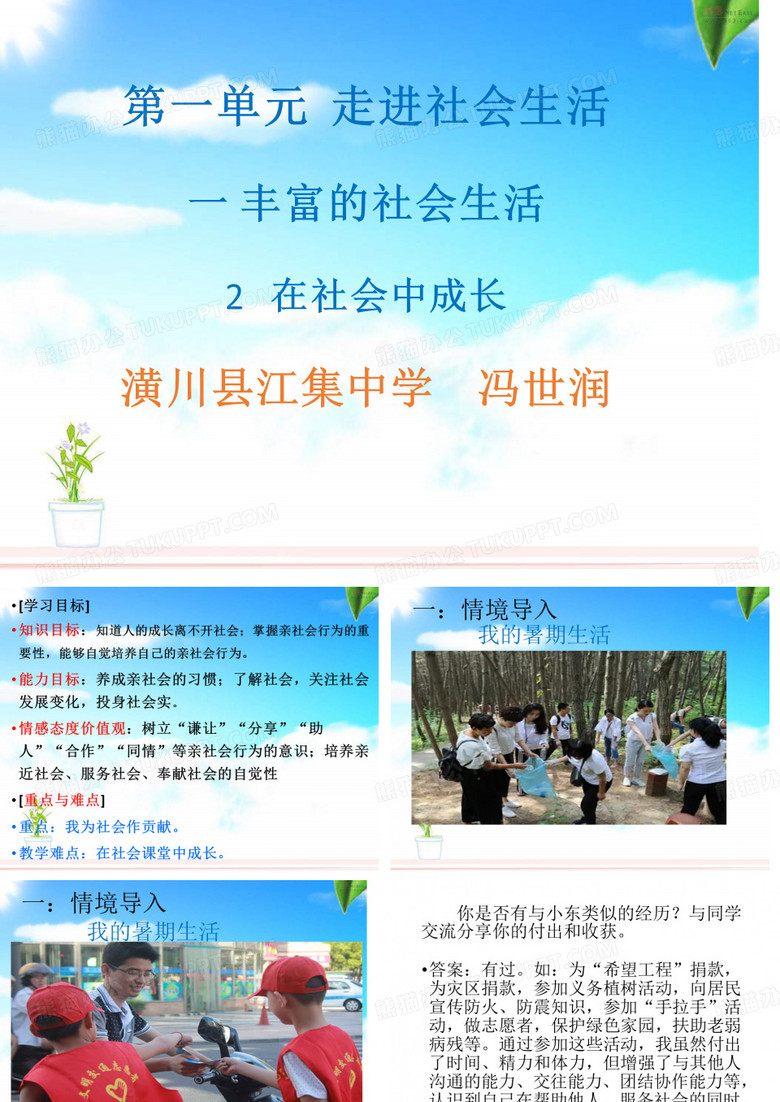 在社会中成长-课件