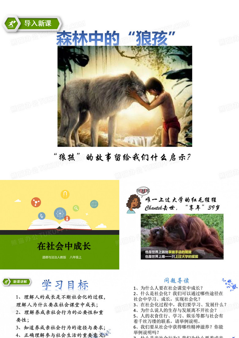 《在社会中成长》课件