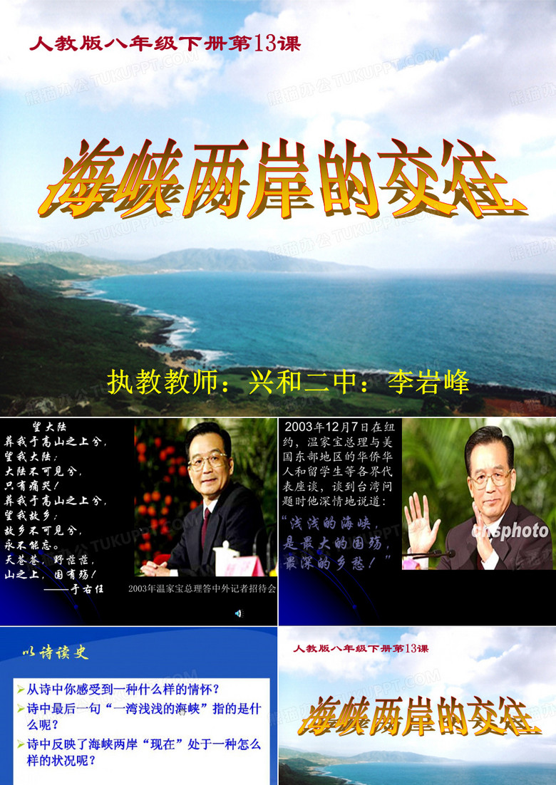 海峡两岸的交往